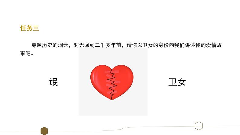 统编版选择性必修下册 1.1 氓 课件06
