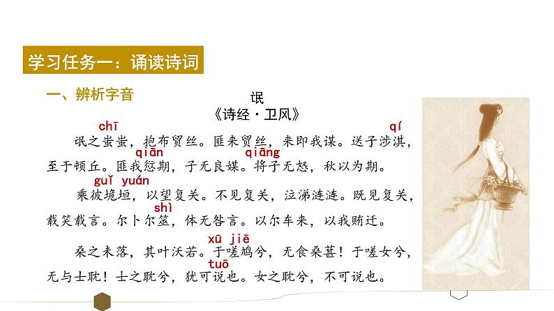 统编版选择性必修下册 1.1 氓 课件07