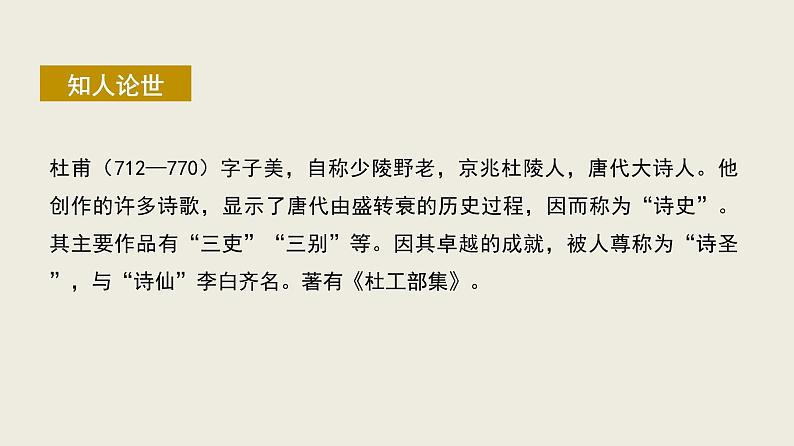 统编版选择性必修下册 3.2 蜀相 课件03