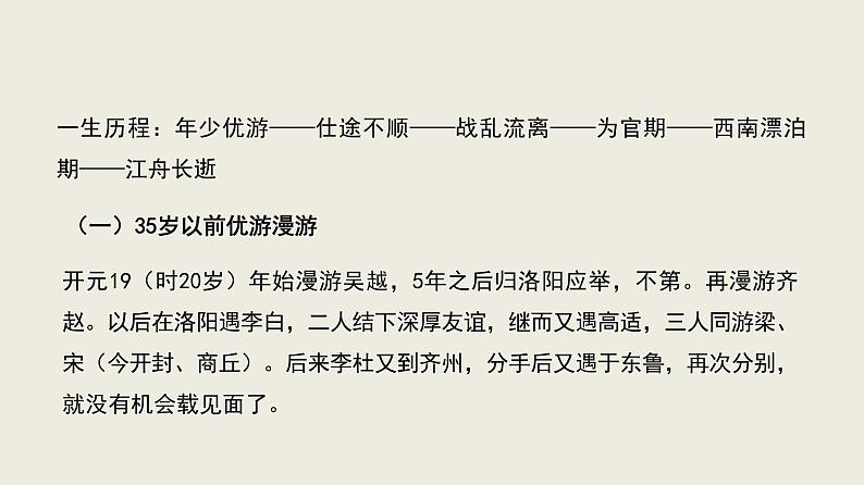 统编版选择性必修下册 3.2 蜀相 课件04