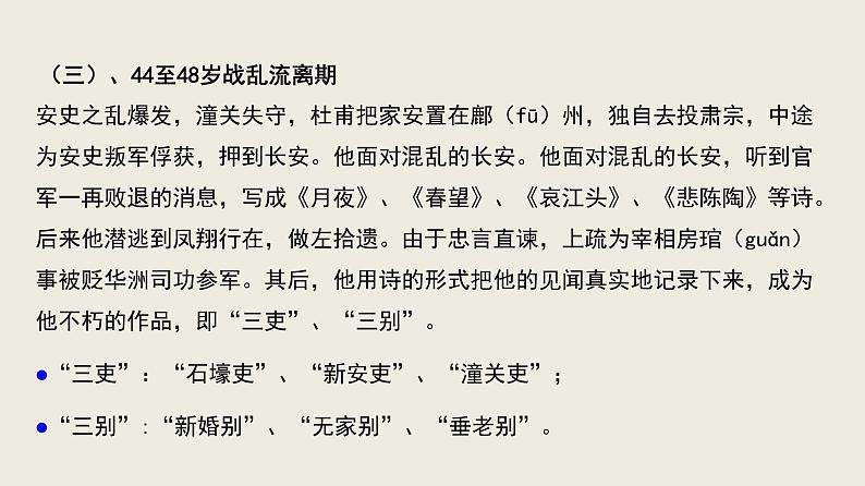 统编版选择性必修下册 3.2 蜀相 课件06