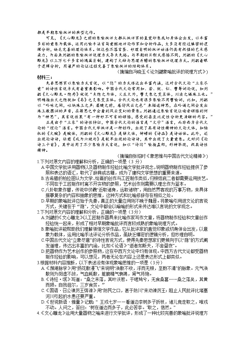 2023重庆市八中高三上学期高考适应性月考卷(三)语文试题含答案02