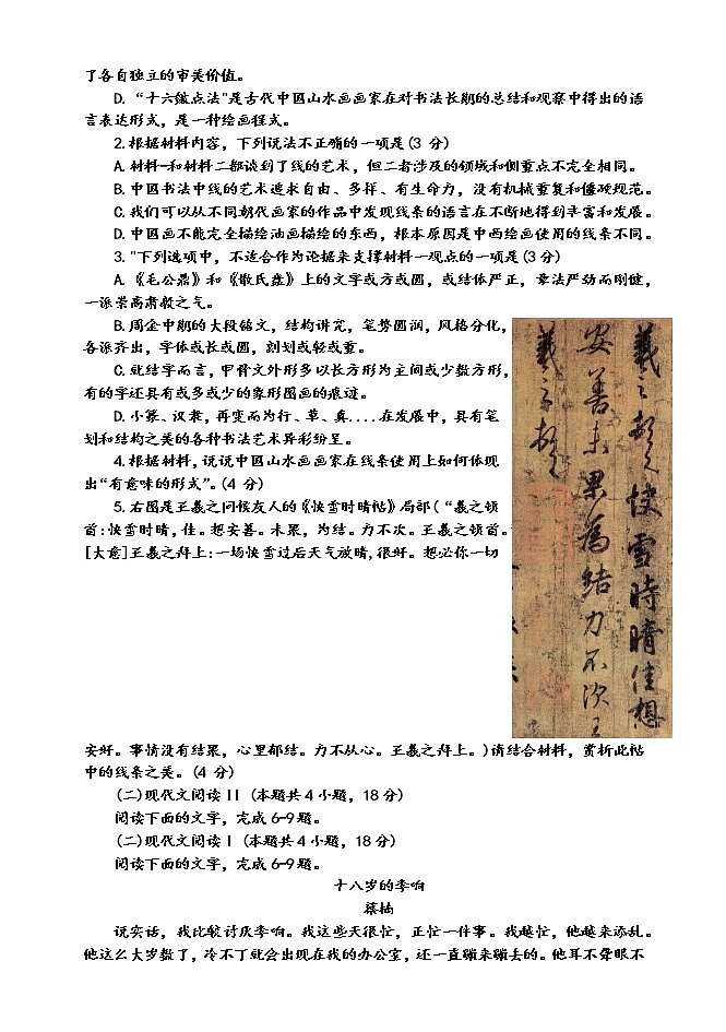 2023扬州中学高三上学期期中考试语文试卷含答案03