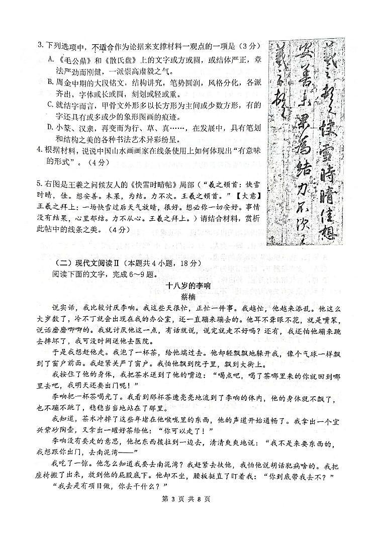 2023扬州中学高三上学期期中考试语文试卷含答案03