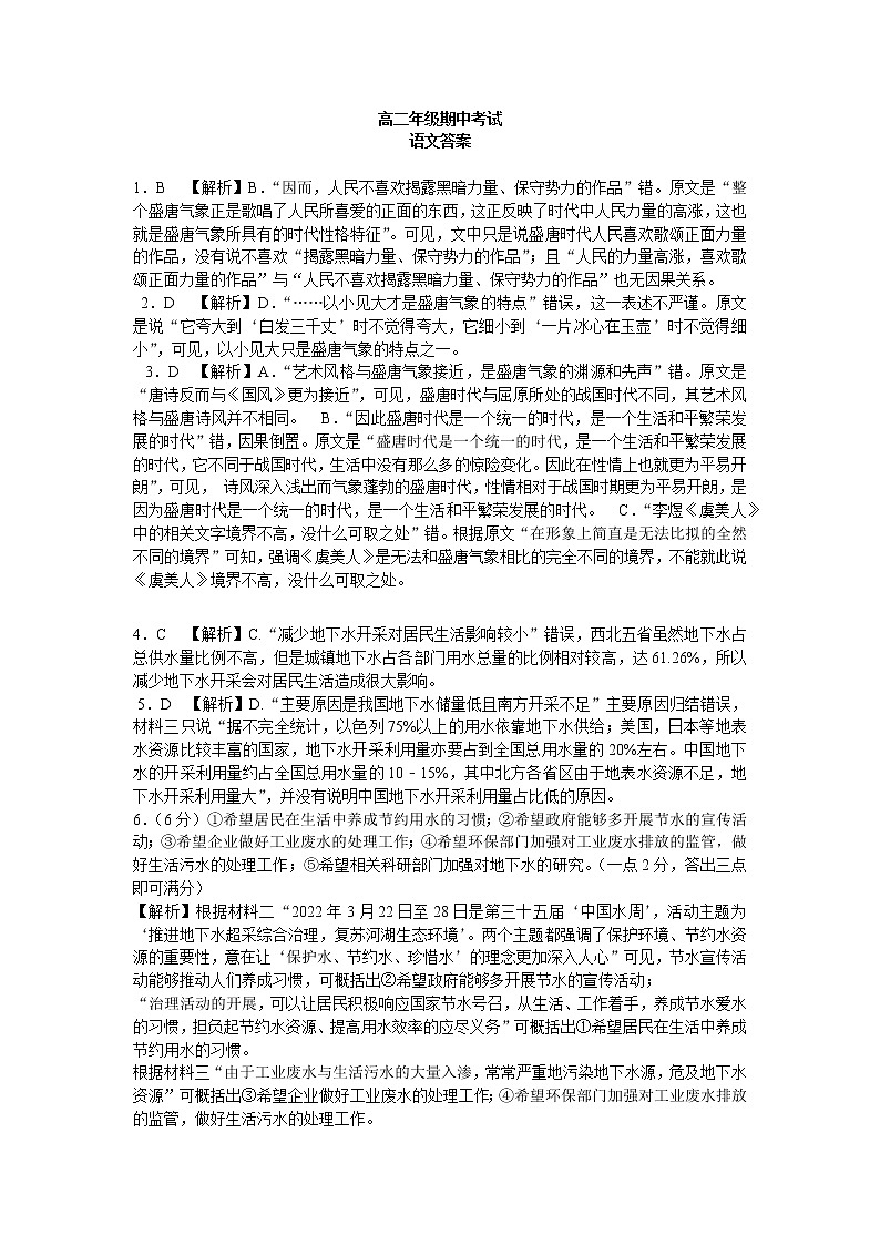 高二语文答案第1页
