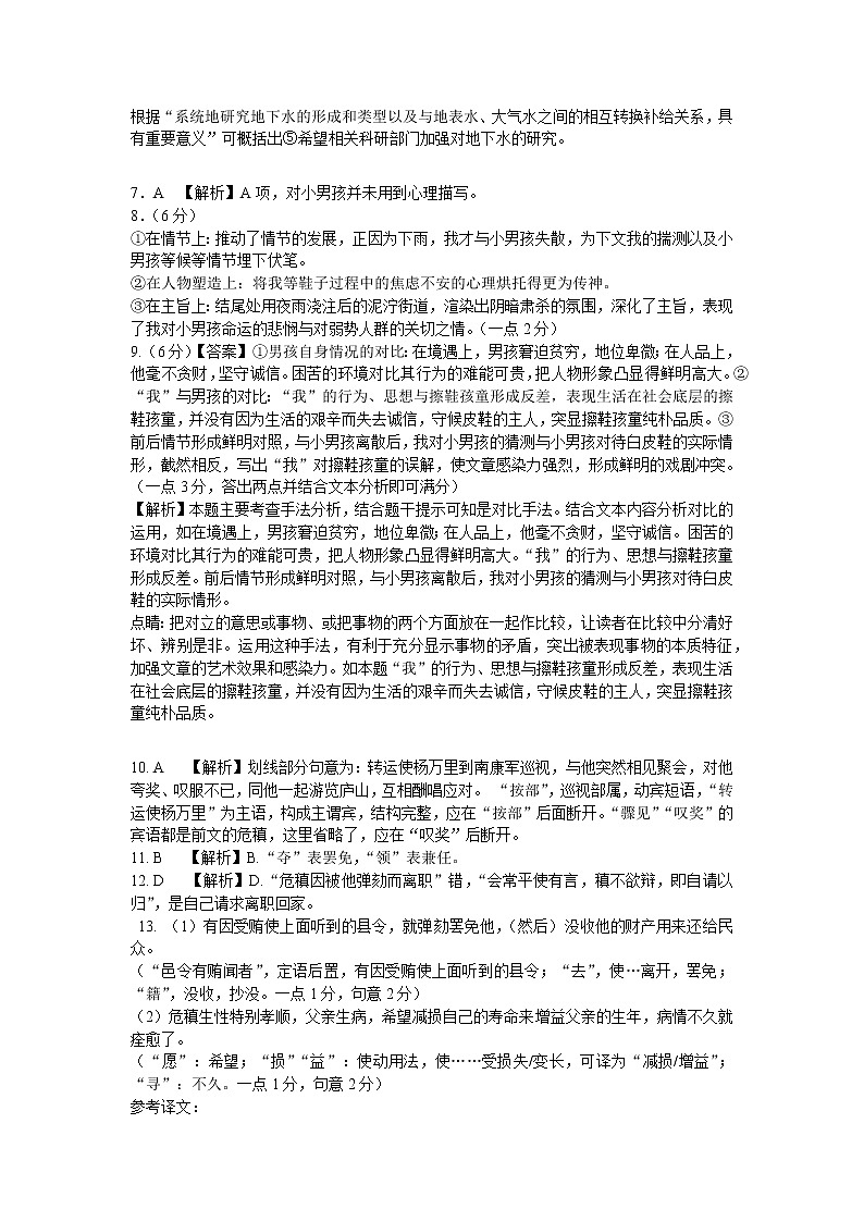 高二语文答案第2页