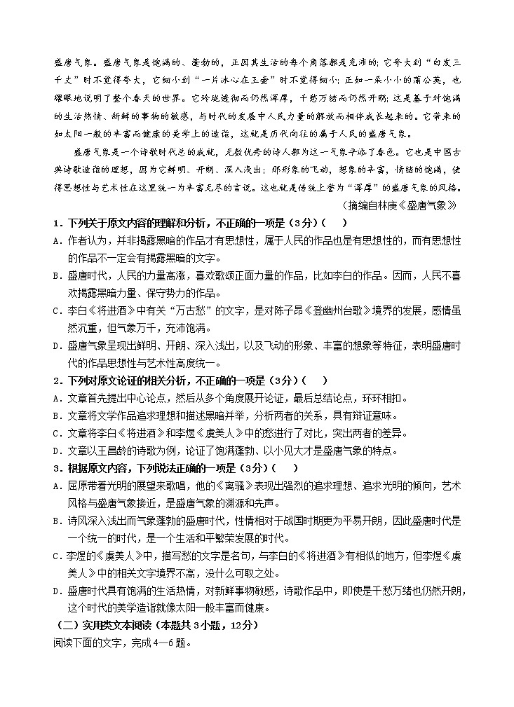 宁夏银川市第二中学2022-2023学年高二上学期期中考试语文试题第2页