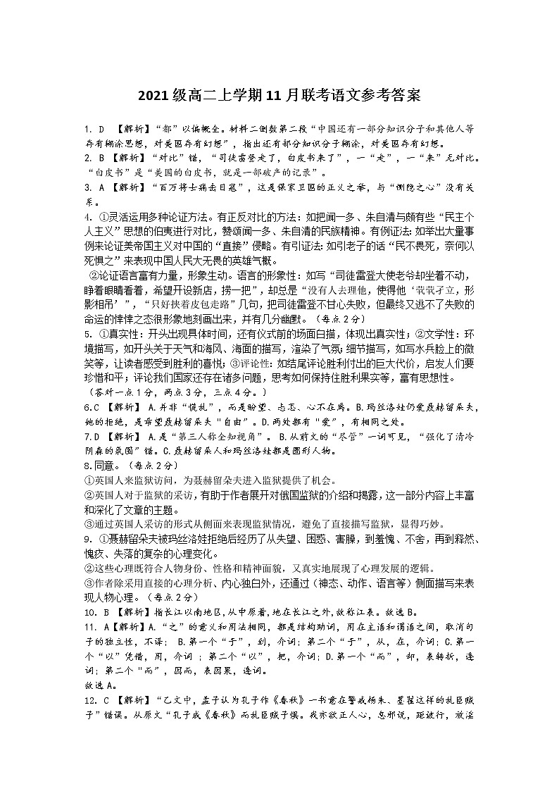2022年高二上湖北5校11月语文联考试卷答案第1页