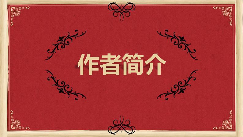 统编版必修下册 6 《哈姆莱特(节选》课件第3页