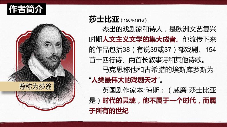 统编版必修下册 6 《哈姆莱特(节选》课件第4页