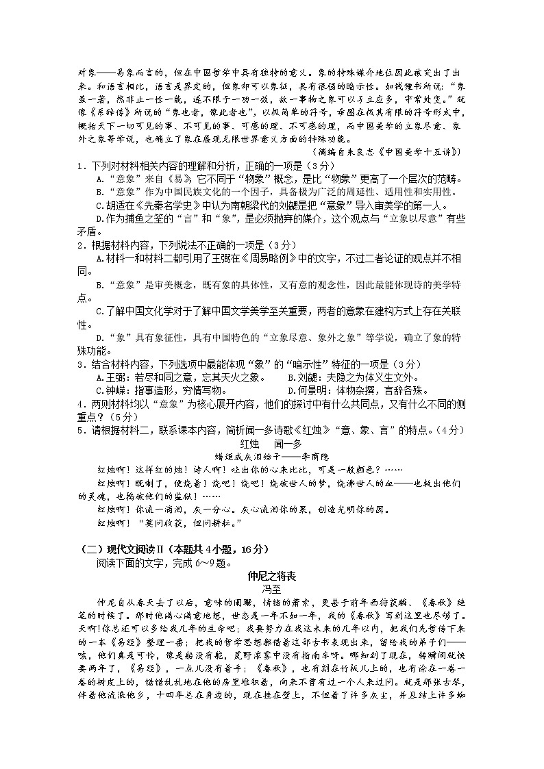 江苏省扬州中学2022-2023学年高一语文上学期期中检测试题(Word版附答案)第2页