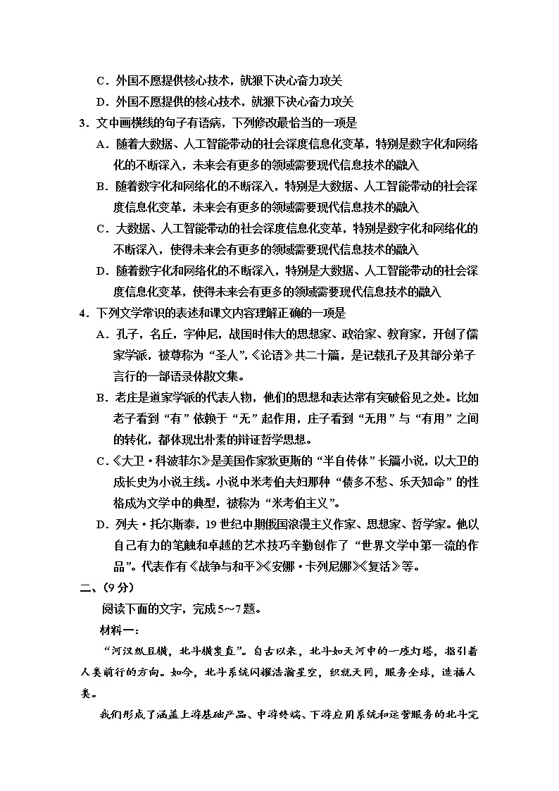 天津市五校2022-2023学年高二语文上学期期中试卷(Word版附答案)02