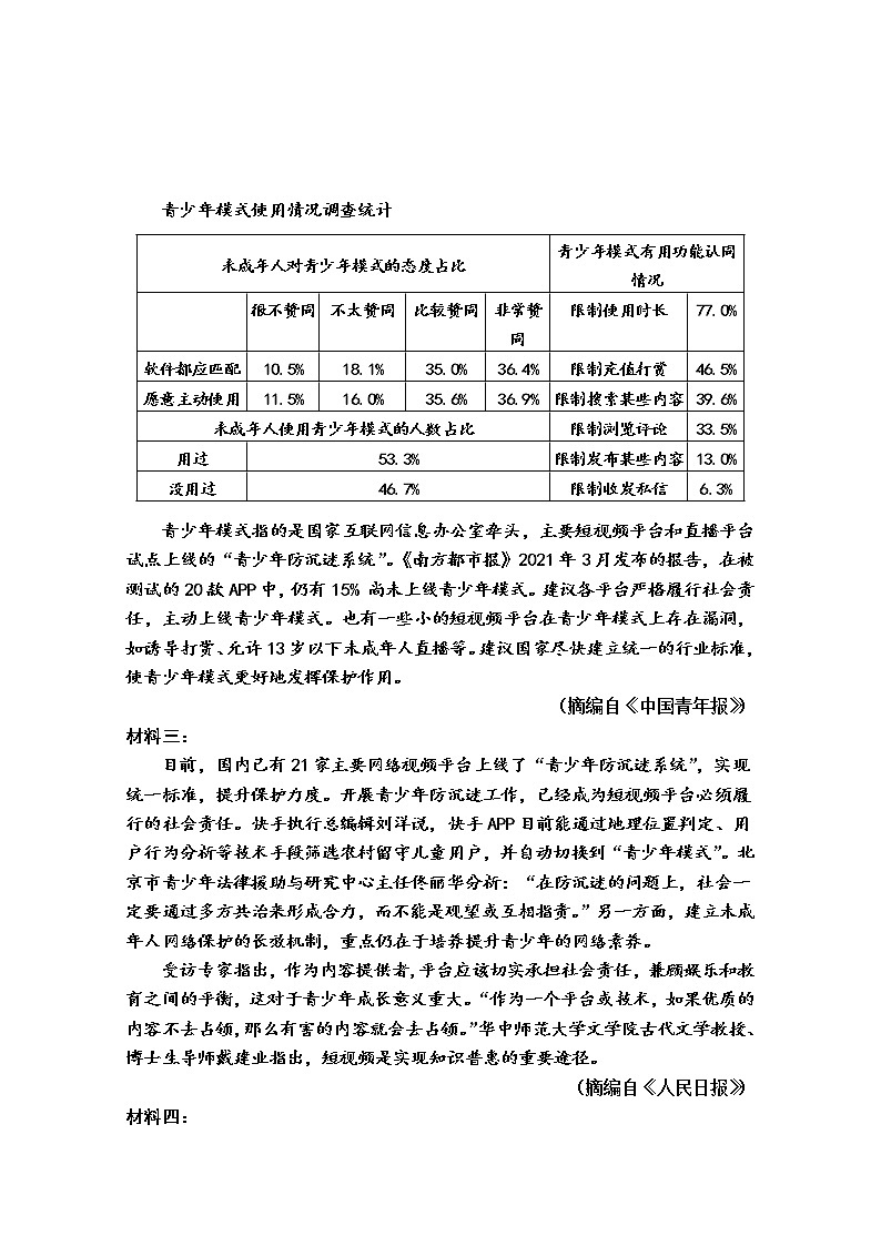 天津市五校2022-2023学年高三语文上学期期中联考试题(Word版附答案)03