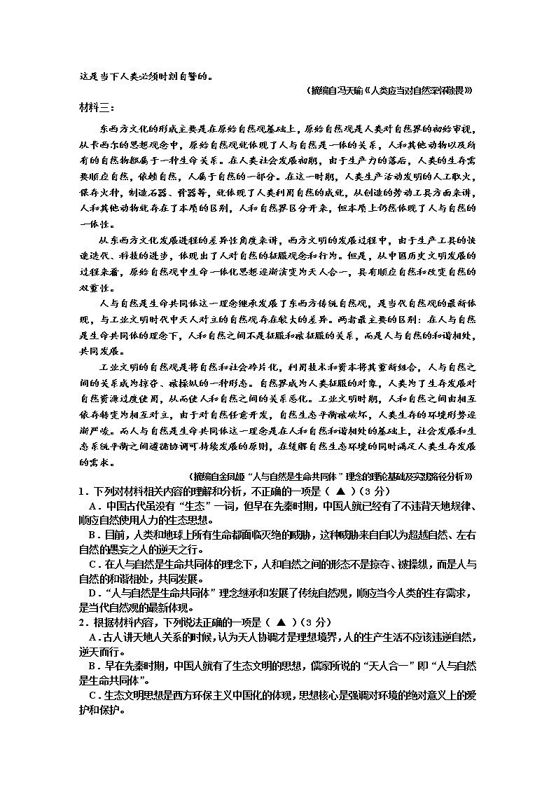 浙江省嘉兴市第一中学2022-2023学年高二语文上学期期中试题(Word版附答案)02