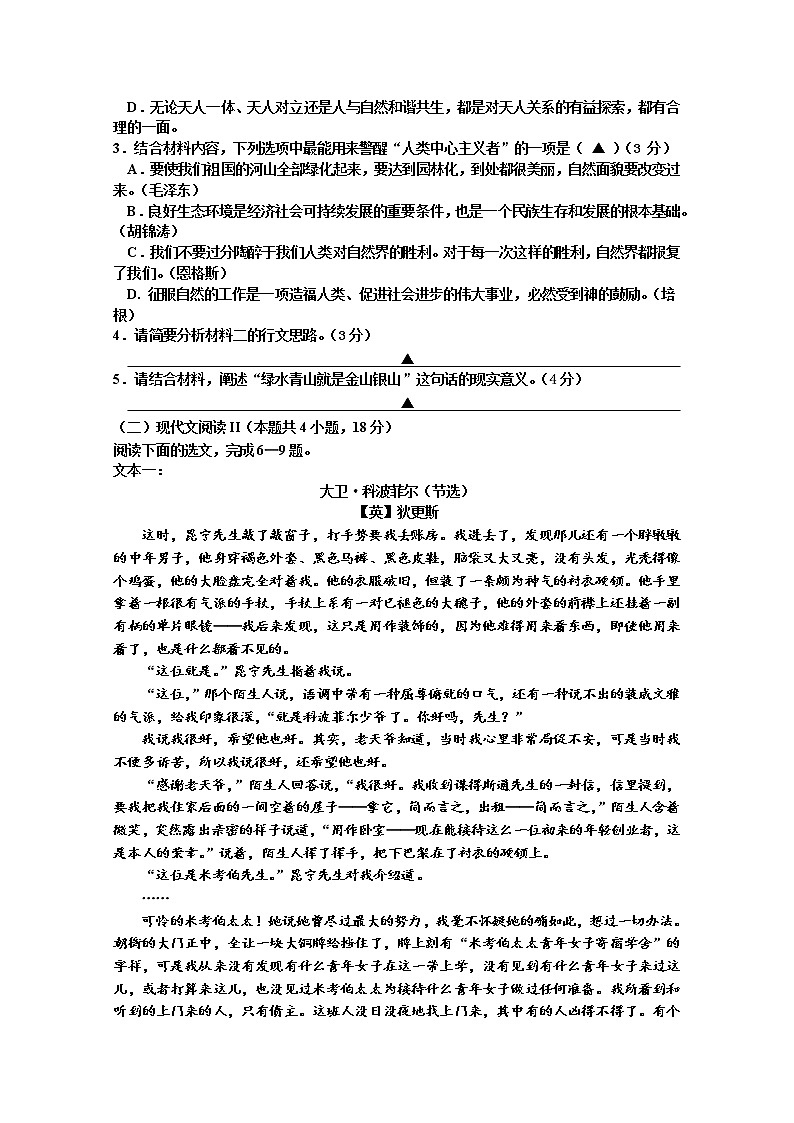 浙江省嘉兴市第一中学2022-2023学年高二语文上学期期中试题(Word版附答案)03