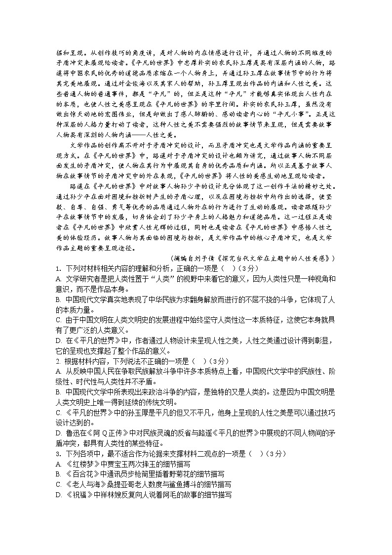 福建省福州市八县(市、区)一中2022-2023学年高三语文上学期期中联考试题(Word版附解析)第2页