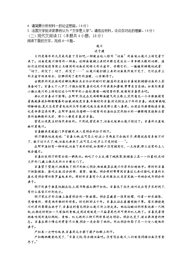 福建省福州市八县(市、区)一中2022-2023学年高三语文上学期期中联考试题(Word版附解析)第3页