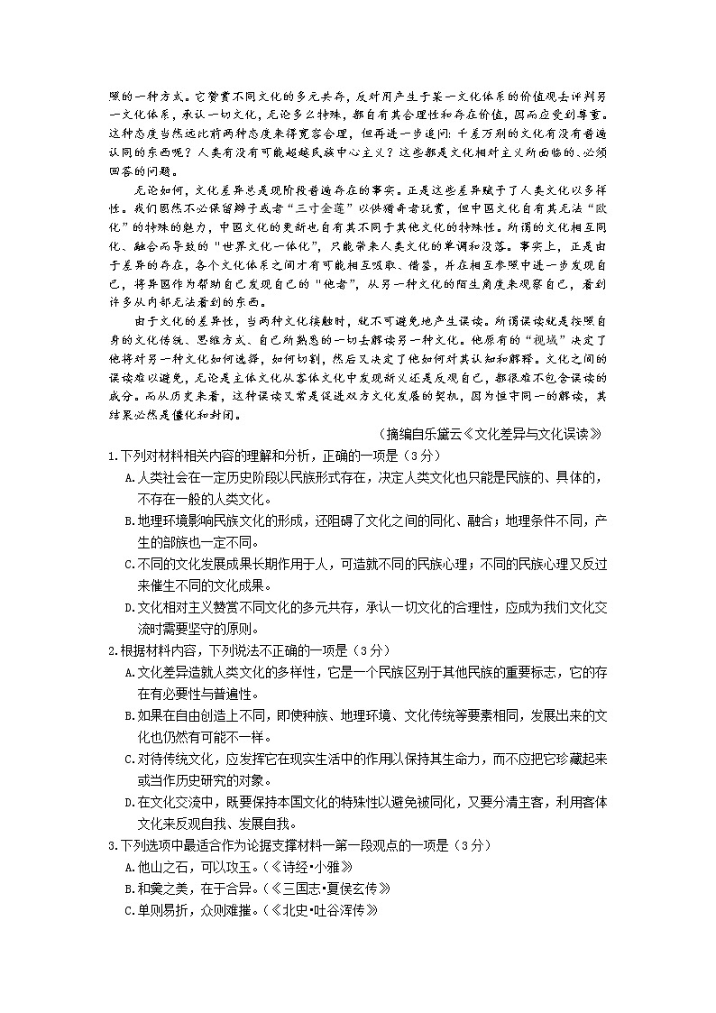 甘肃省兰州第一中学2022-2023学年高三上学期期中考试语文试题(Word版附答案)第2页