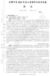 2022-2023学年湖南省长沙市长郡中学高二上学期暑假作业检测（入学考试）语文试题PDF版含答案