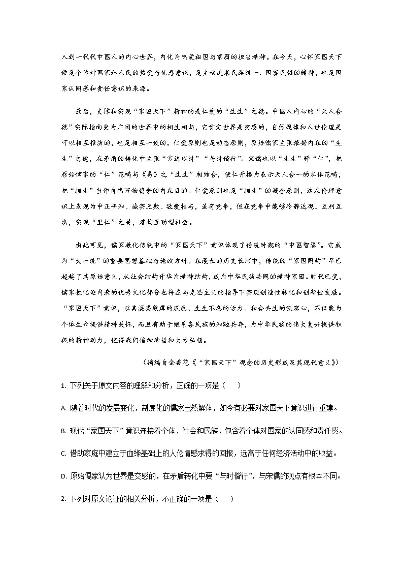2021-2022学年内蒙古自治区阿拉善盟第一中学高二上学期期末考试语文试题含答案第2页