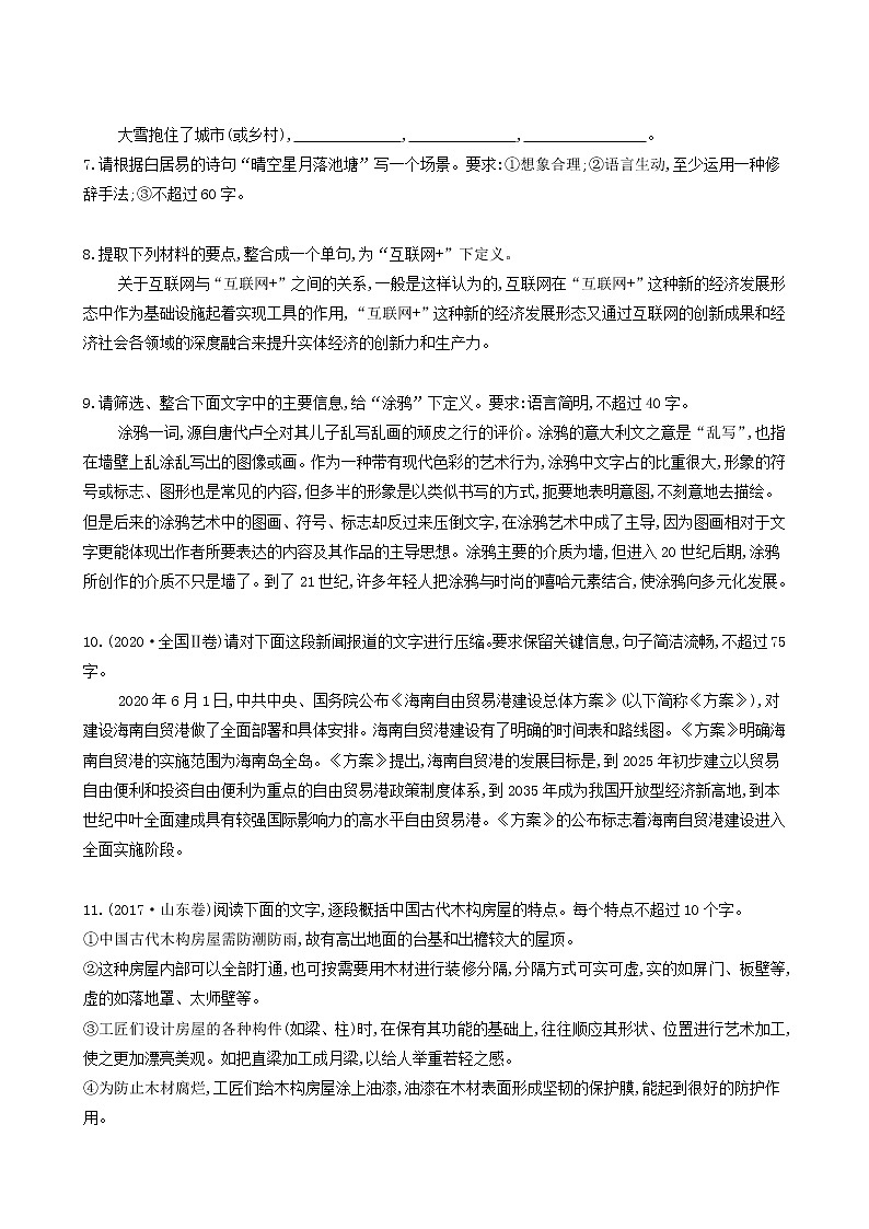 高考语文二轮复习练习44扩展语句压缩语段含答案第2页