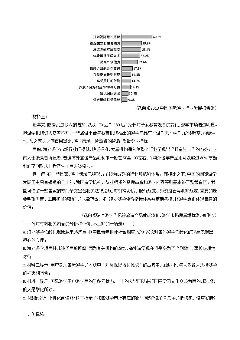 高考语文二轮复习练习7新闻阅读的评价题与探究题含答案第2页