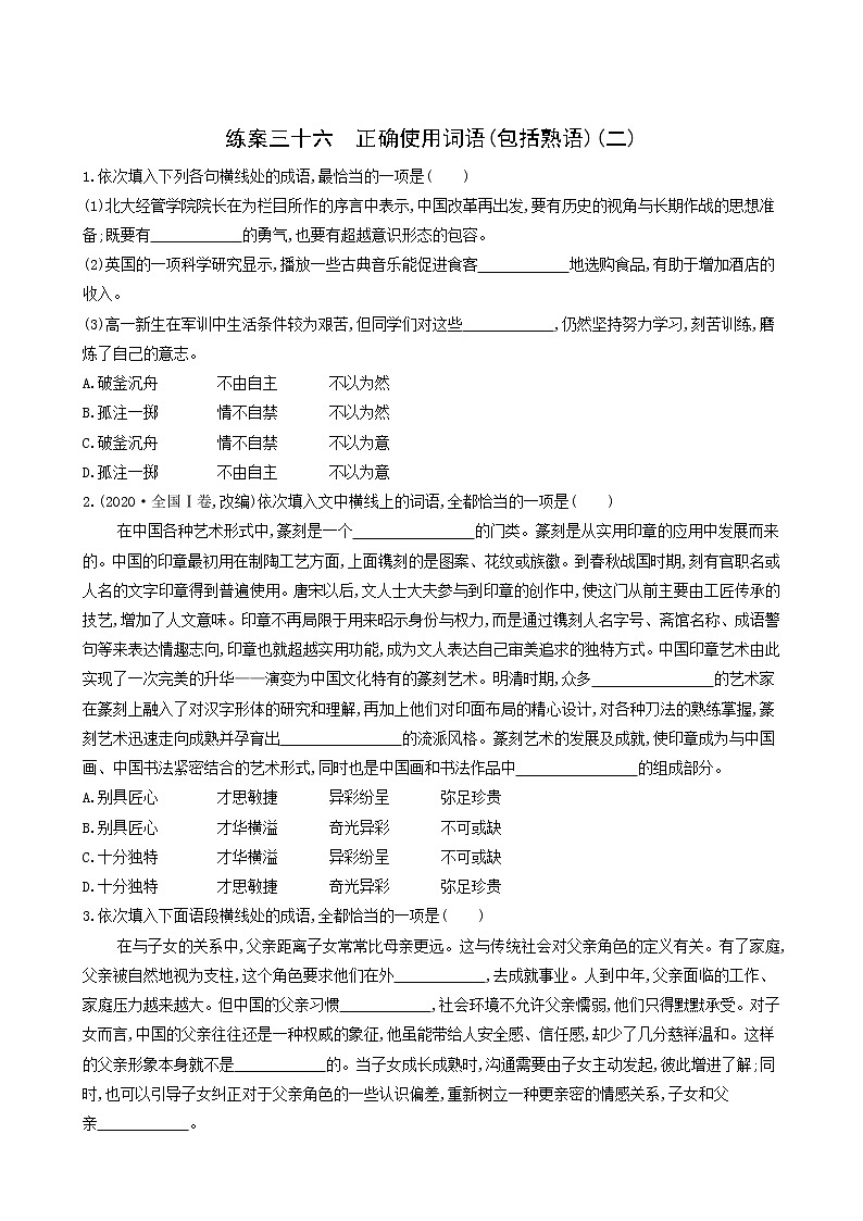 高考语文二轮复习练习36正确使用词语包括熟语二含答案第1页