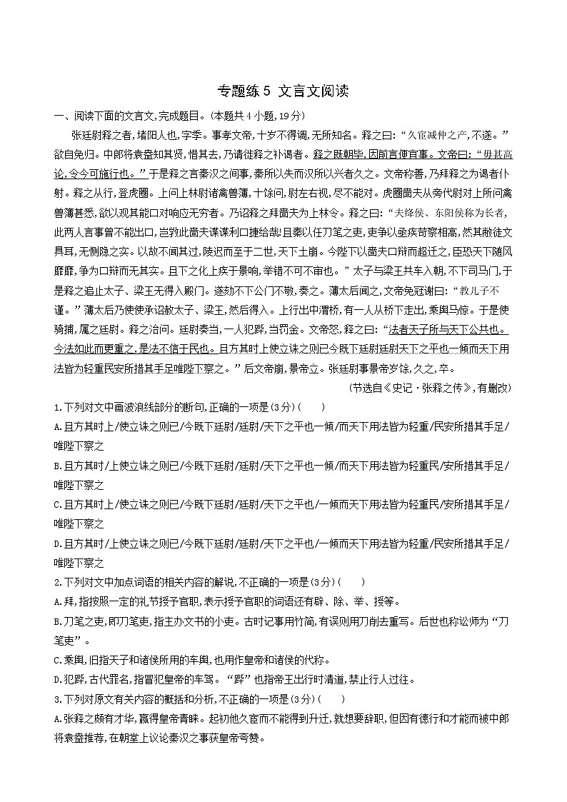 高考语文二轮复习专题练5文言文阅读含答案第1页