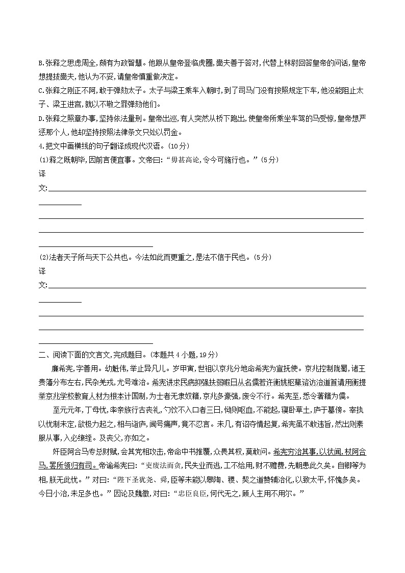 高考语文二轮复习专题练5文言文阅读含答案第2页