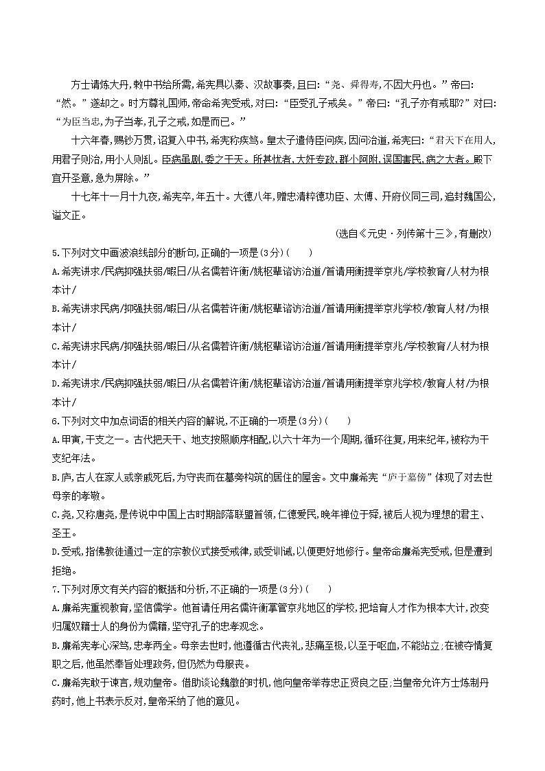 高考语文二轮复习专题练5文言文阅读含答案第3页