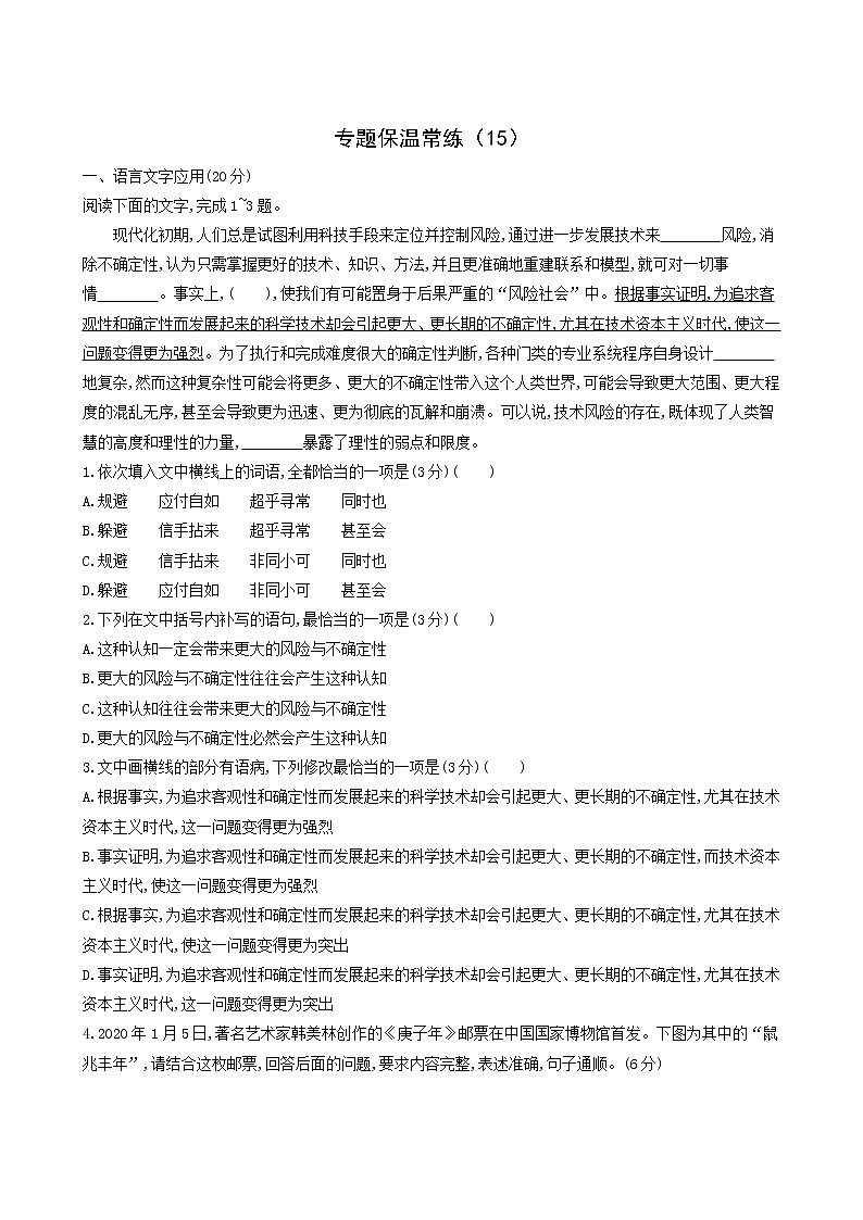 高考语文二轮复习专题保温常练15含答案第1页