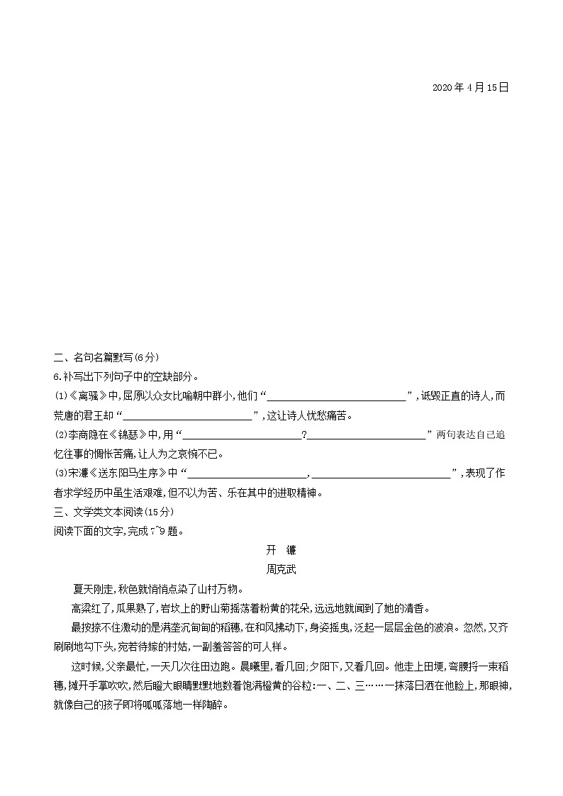 高考语文二轮复习专题保温常练15含答案第3页