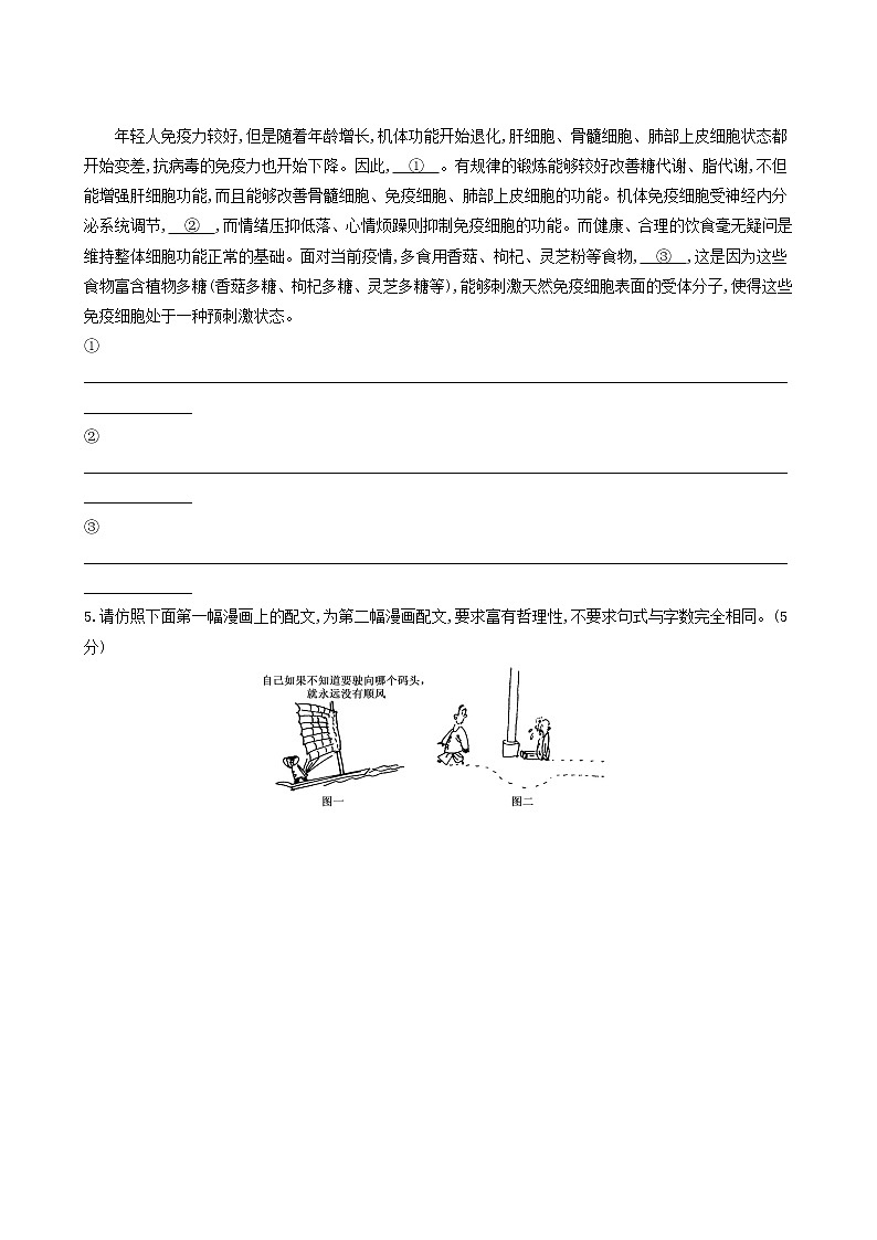 高考语文二轮复习专题保温常练17含答案第2页