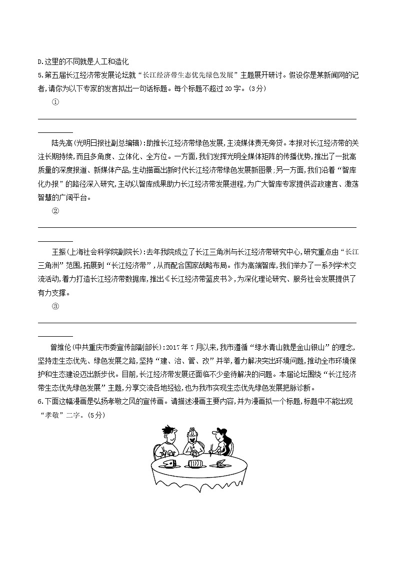 高考语文二轮复习专题保温常练18含答案第2页