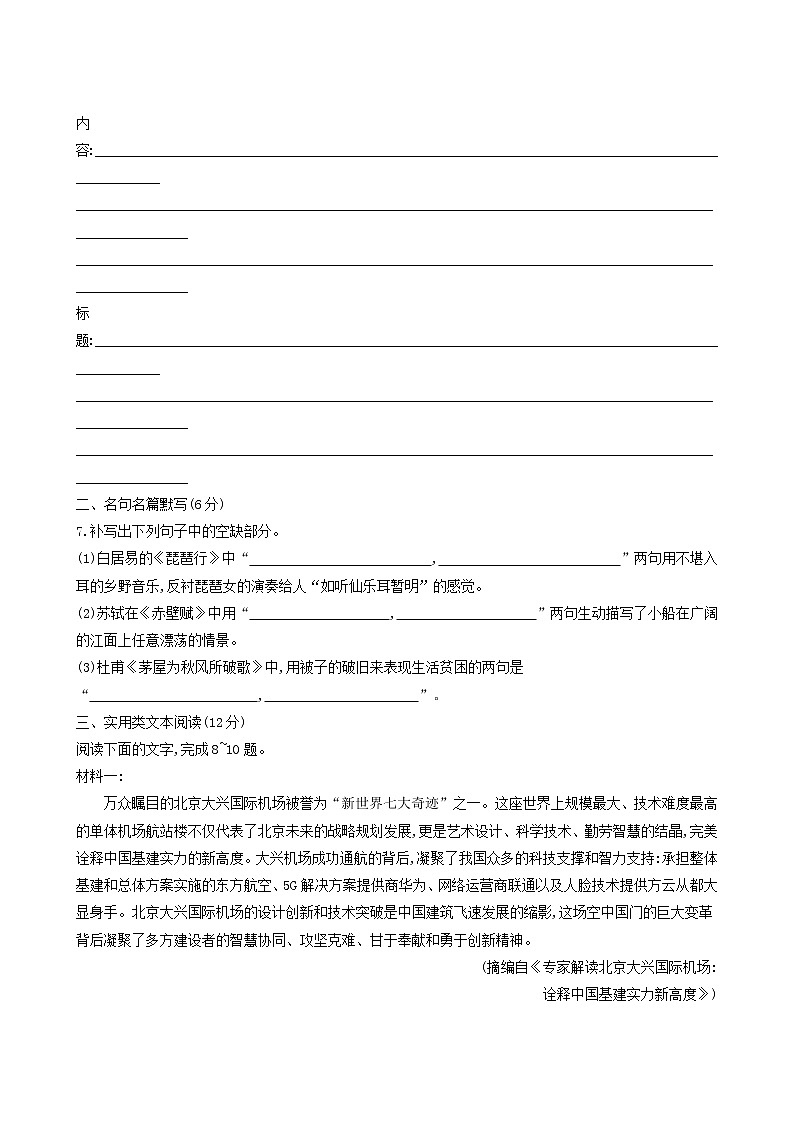 高考语文二轮复习专题保温常练18含答案第3页