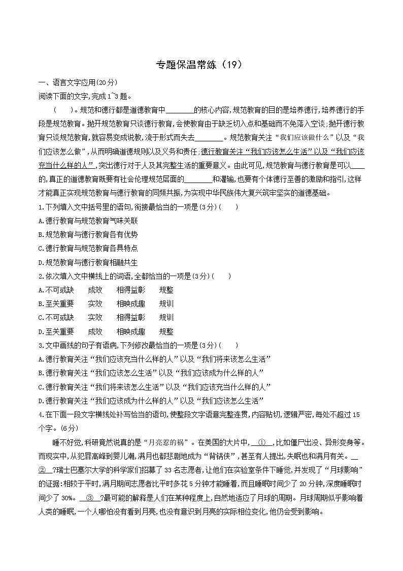 高考语文二轮复习专题保温常练19含答案第1页
