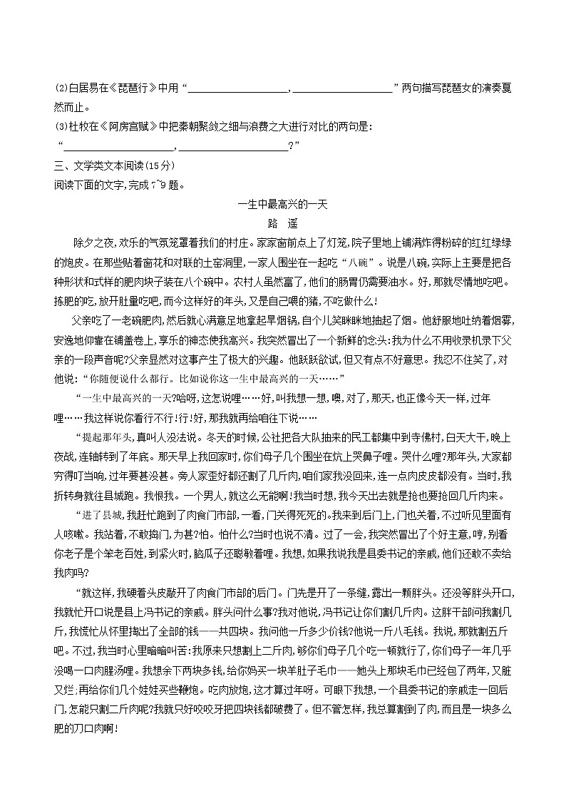 高考语文二轮复习专题保温常练19含答案第3页
