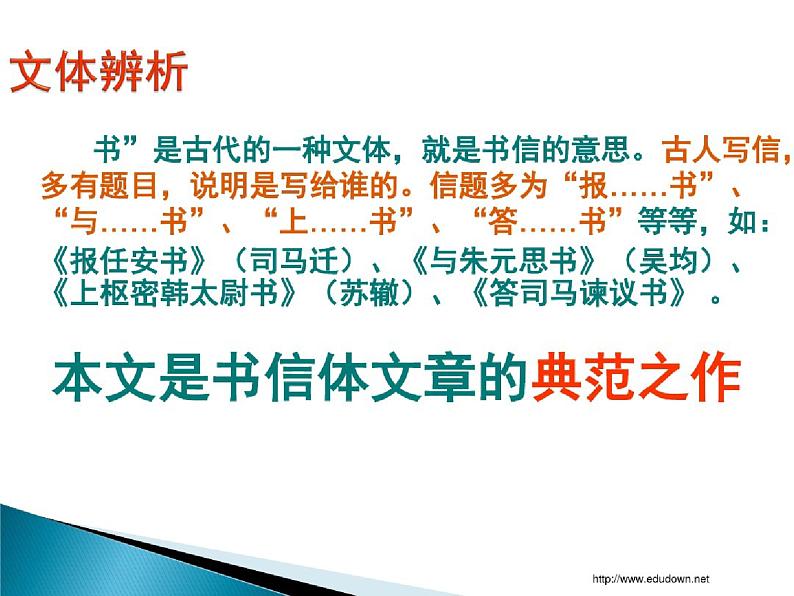 高中语文必修下 (课件)答司马谏议书03