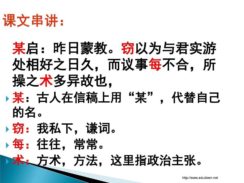 高中语文必修下 (课件)答司马谏议书06