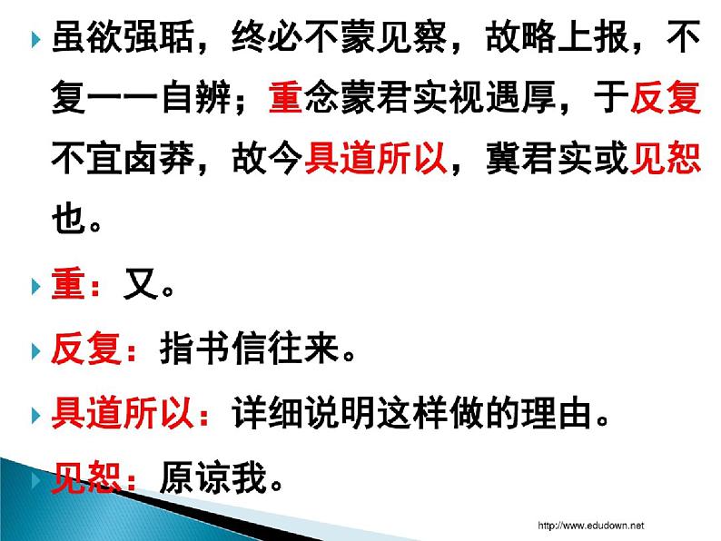 高中语文必修下 (课件)答司马谏议书07