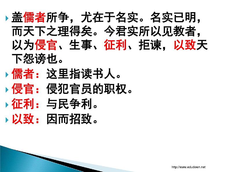 高中语文必修下 (课件)答司马谏议书08