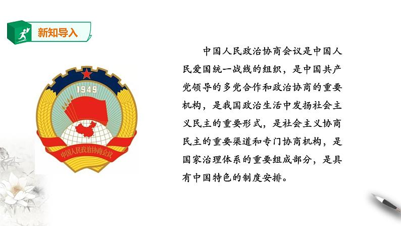 高中语文选择性必修上 《中国人民站起来了》第二课时第2页