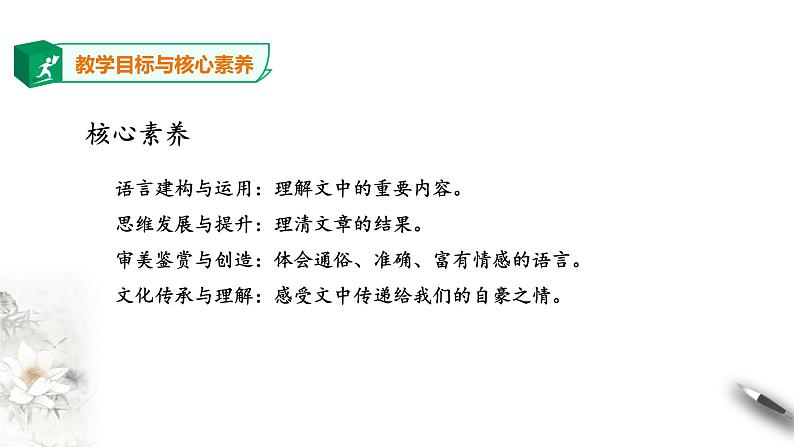 高中语文选择性必修上 《中国人民站起来了》第二课时第4页