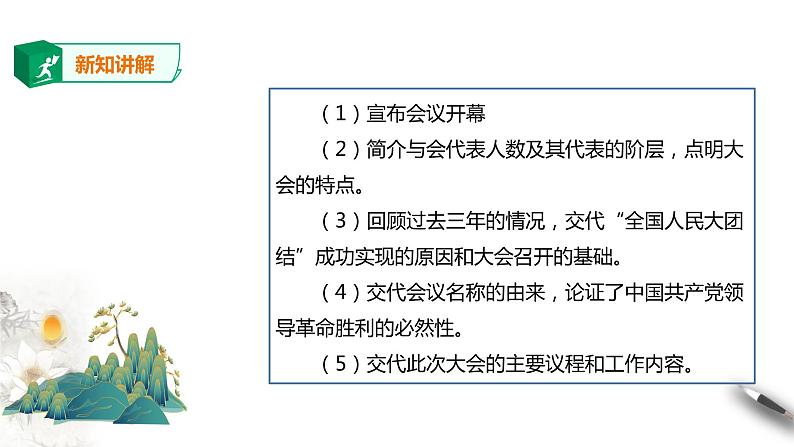 高中语文选择性必修上 《中国人民站起来了》第二课时第7页