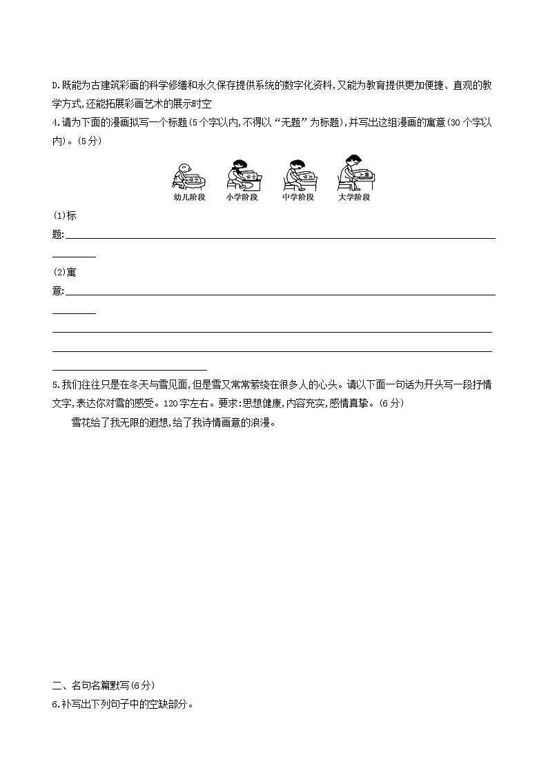 高考语文二轮复习专题保温常练含答案5第2页