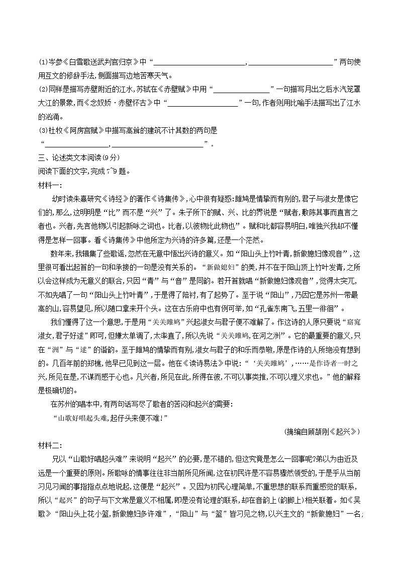 高考语文二轮复习专题保温常练含答案5第3页