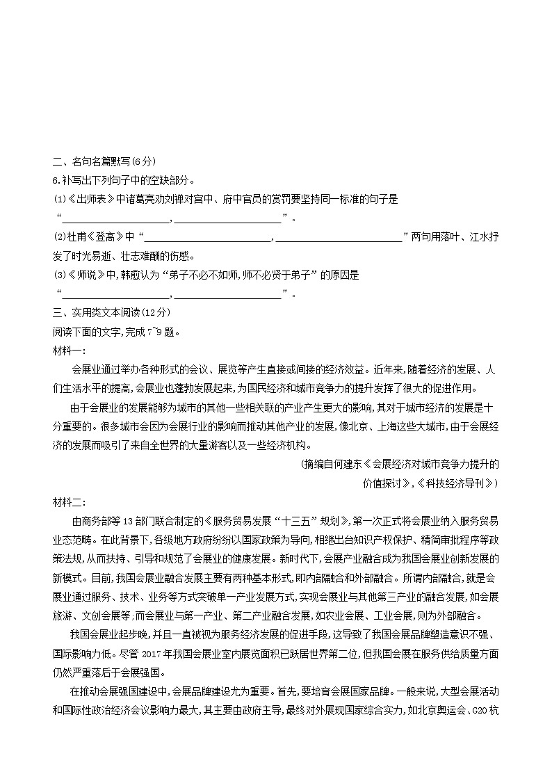 高考语文二轮复习专题保温常练含答案14第3页