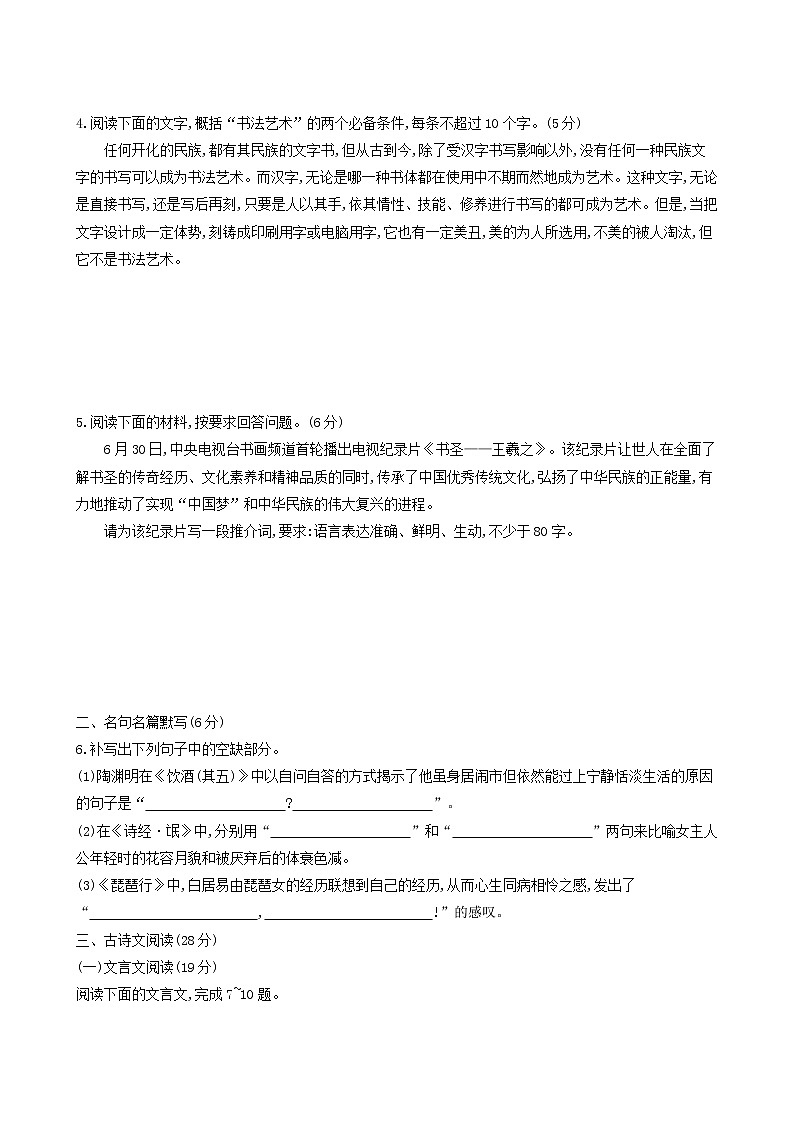 高考语文二轮复习专题保温常练含答案20第2页