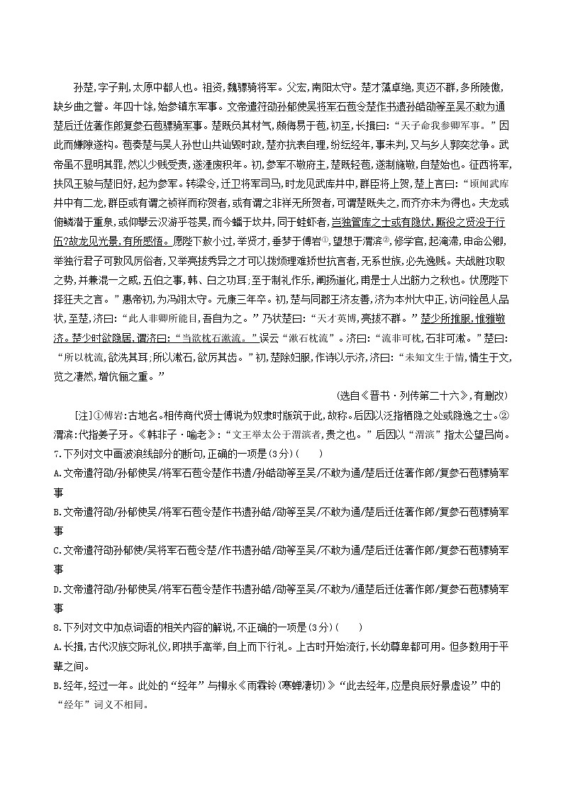 高考语文二轮复习专题保温常练含答案20第3页