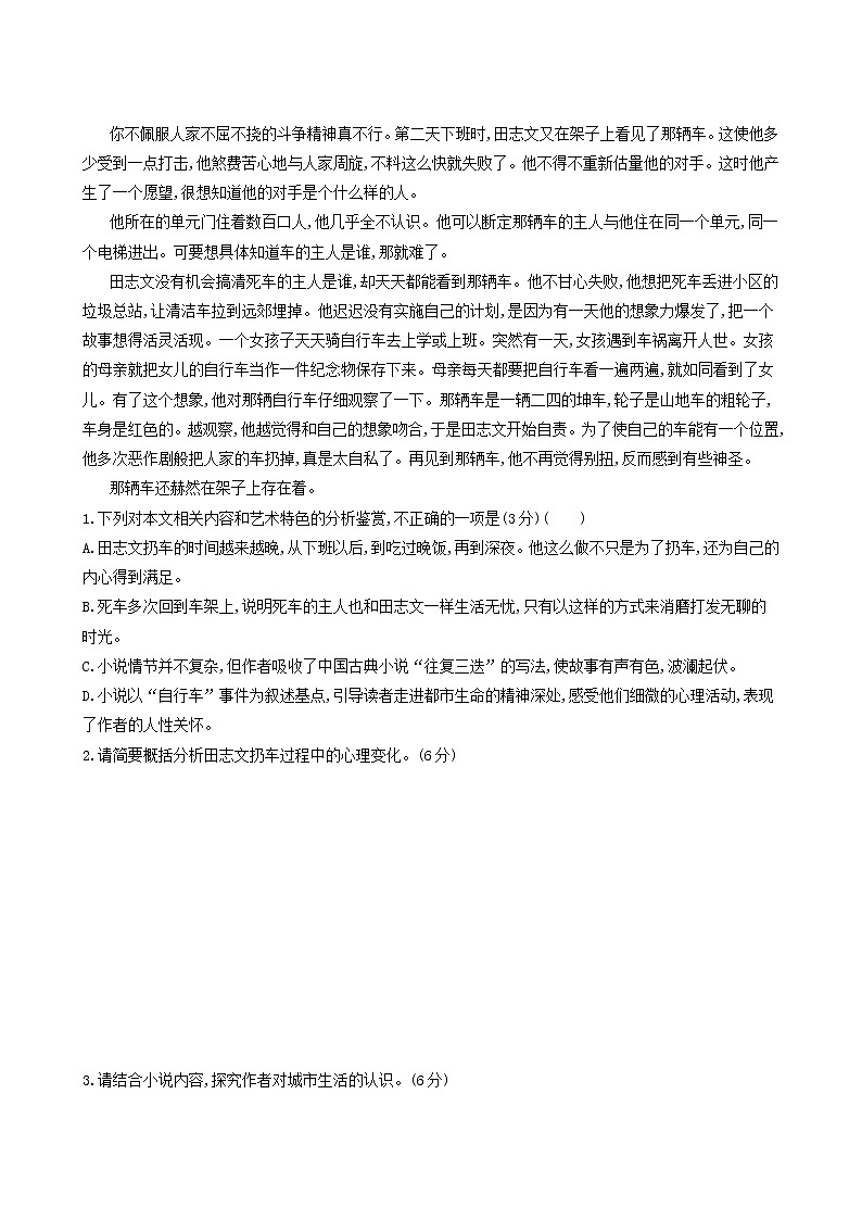 高考语文二轮复习专题练3文学类文本阅读__小说含答案02